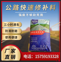 Cement Road concrete pavement quick repair material crack filling pit ground sand high strength repair agent mortar