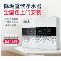 Anstar ultrafiltration water purifier household six-level descaling mother and child direct drinking kitchen wall-mounted tap water filter