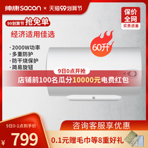 Shuaikang 60JT1 electric water heater 2000W quick heat energy saving water heater toilet rental house household water storage type 60L