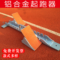 Aluminum Alloy Pacemaker Plastic Runway Track-and-field Sports Training Booster Sprint Race With Adjustable Starting Runner