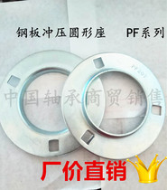 Sheet metal stamping circular bearing SB bearing PF203 204 205 206 207 208 209 SB205