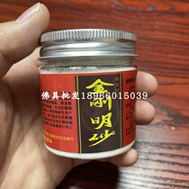 King Kong Ming Sand Small Bottle of King Kong Mingsha Six Vajra Curses Bright Mantra Buddha Buddhist Supplies
