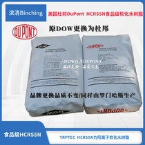 American DUPONT DUPONT food grade softening resin HCRSS household cationic resin 25 liter original DOW resin