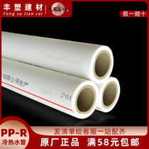 Joint plastic PPR water pipe fittings from 20 25 4 6 32 water pipe household hot melt pipe hot and cold water supply pipe