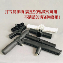 Multi-model bicycle pump handle accessories manual pump accessories old-fashioned pump accessories