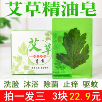 Wormwood soap Essential oil soap Face cleansing Antibacterial itching mite removal Bath handmade soap Wormwood leaf hand soap Mosquito repellent