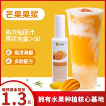 Detective tea Yan mango fruit pulp concentrated juice jam Yangzhi mango milk tea shop