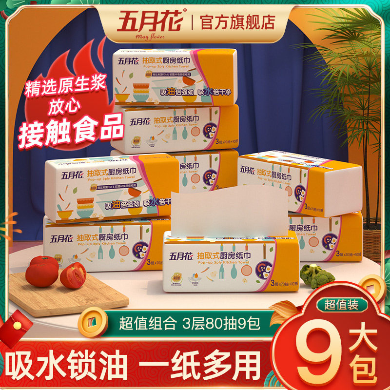 Mayflower kitchen paper towel special paper oil-absorbing paper absorbent water-absorbing toilet paper thickening extraction type 3 layers of food paper