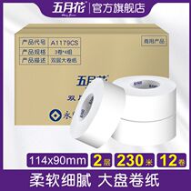 May flower big roll paper Hotel Hotel business toilet toilet toilet paper large plate toilet paper 230 meters 12 rolls whole box