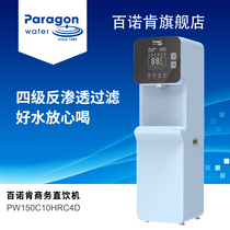  Paragon water purifier Business water dispenser PW150C05HRC4D type reverse osmosis direct drinking machine Quick-heating pure water machine
