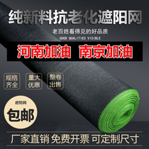  Shading net sunscreen encryption thickening shading heat insulation outdoor greenhouse shading Agricultural black yarn sun black anti-aging