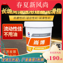 Great Wall Shangbo General lithium grease 00 No 0 No 1 No 2 No 3 High temperature mechanical grease Lithium grease 18L