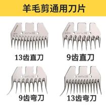 M speed regulation electric wool shears blade wool scissors accessories push blade Xinjiang Beiyuan original Blade