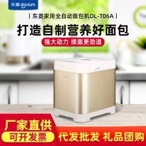 Dongling household automatic kneading flour fermentation small breakfast machine multifunctional steamed bread and noodle machine yogurt machine