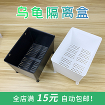Special funny turtle seedling isolation box anti-Bite Fight black and white hair color egg turtle young turtle chicks separate With Hole feeding box
