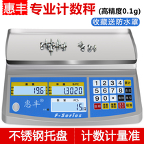 Huifeng electronic weighing scale high precision 0 1G precision industrial weighing scale 30kg electronic scale commercial