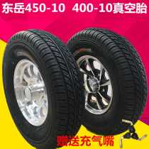 Electric four-wheel tire Dongyue 450-10 tire aluminum wheel 4 00-10 vacuum tire hub rim steel wheel
