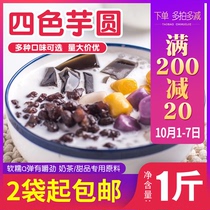 Zhenwei Zhen four-color Taro fresh taro fairy handmade dessert combination semi-finished mixed big taro roasted fairy grass set meal