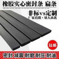Oil-resistant rubber strip flat strip pressure-resistant solid rubber flat strip sealing strip tempered glass shock-absorbing pad pressure strip