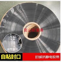 Electroplated film sealed anti-static tape self-adhesive bag sealing double-sided tape plastic bag sealing tape