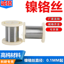 Nickel-chromium wire nickel alloy wire heating wire resistance wire foam cutting wire Cr20Ni80 diameter 0 05