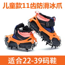 11 teeth children and teenagers children ice claw outdoor mountaineering snow skiing snow claw anti-slip shoe cover nail chain