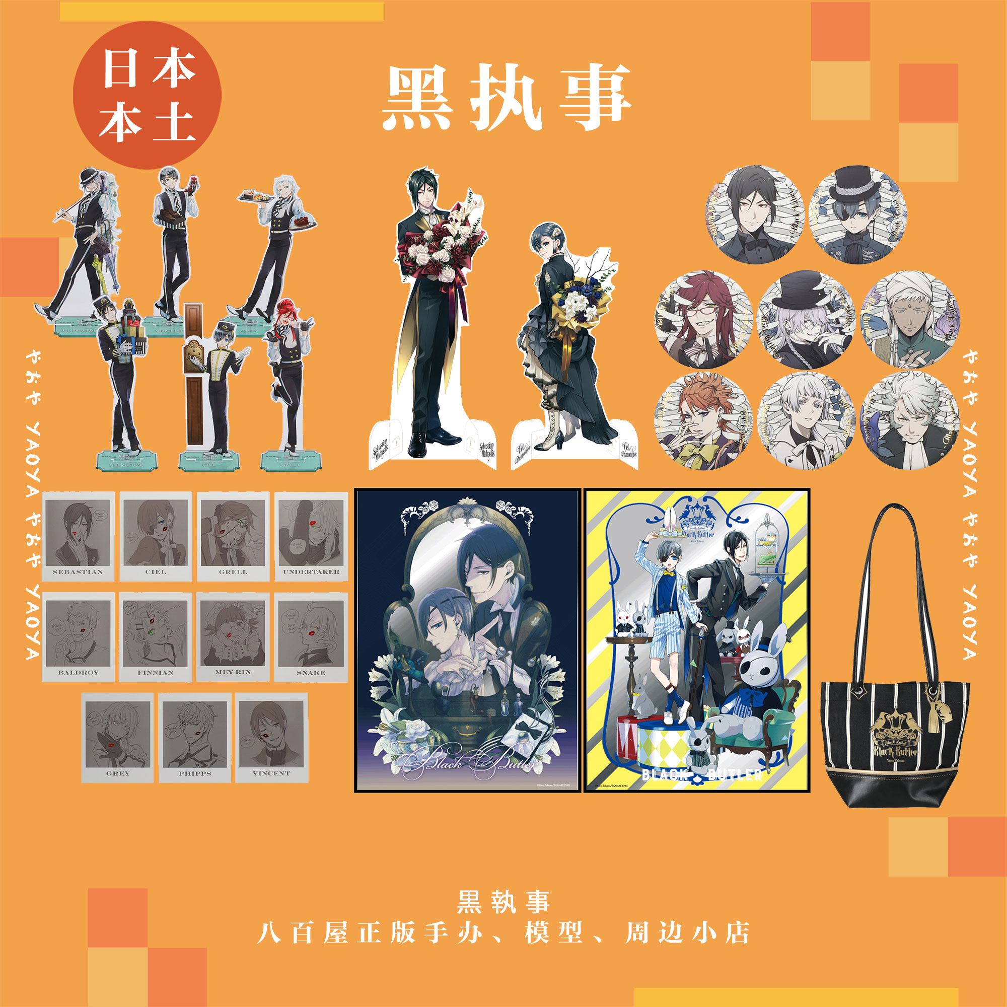 黑执事同人游戏取得。八百屋吧唧小卡夏尔塞巴斯太香了。