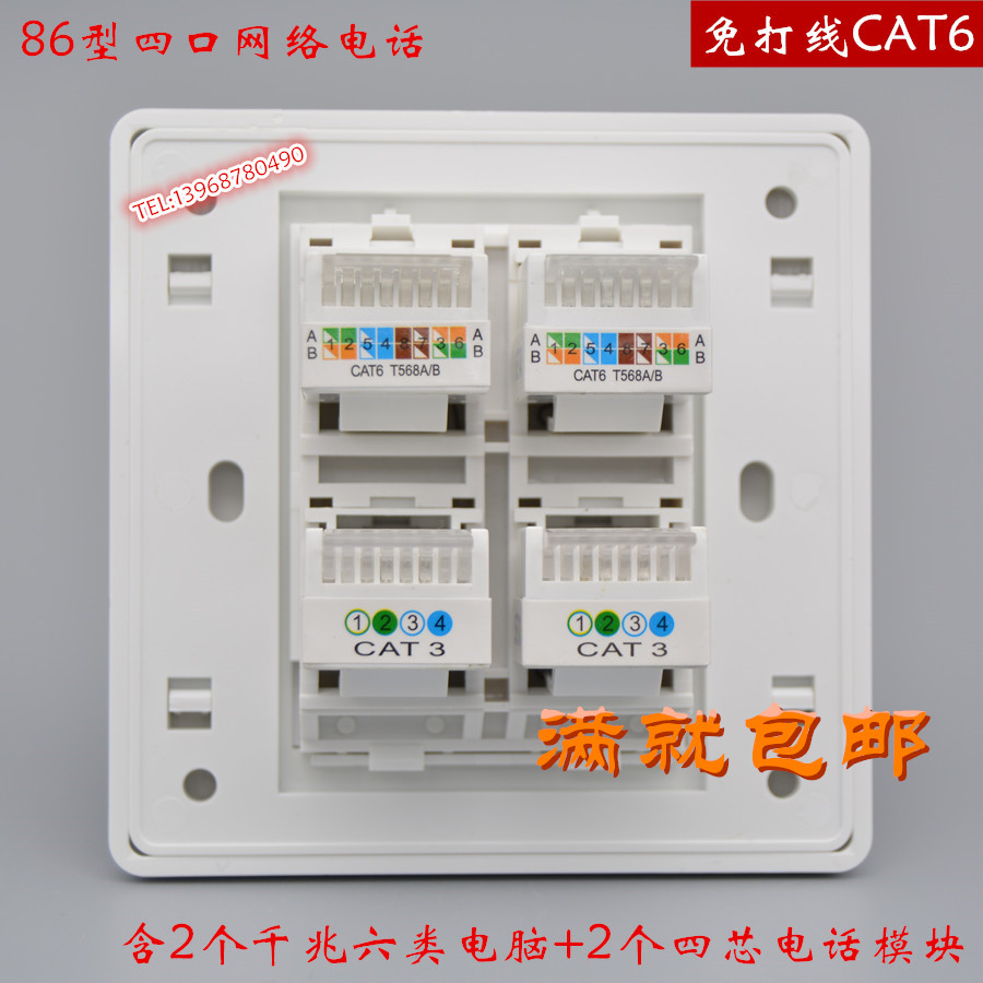Type 86 four-port network telephone sockets, 2 call-free CAT6 Gigabit six-class computers and 2 telephone four-bit panels
