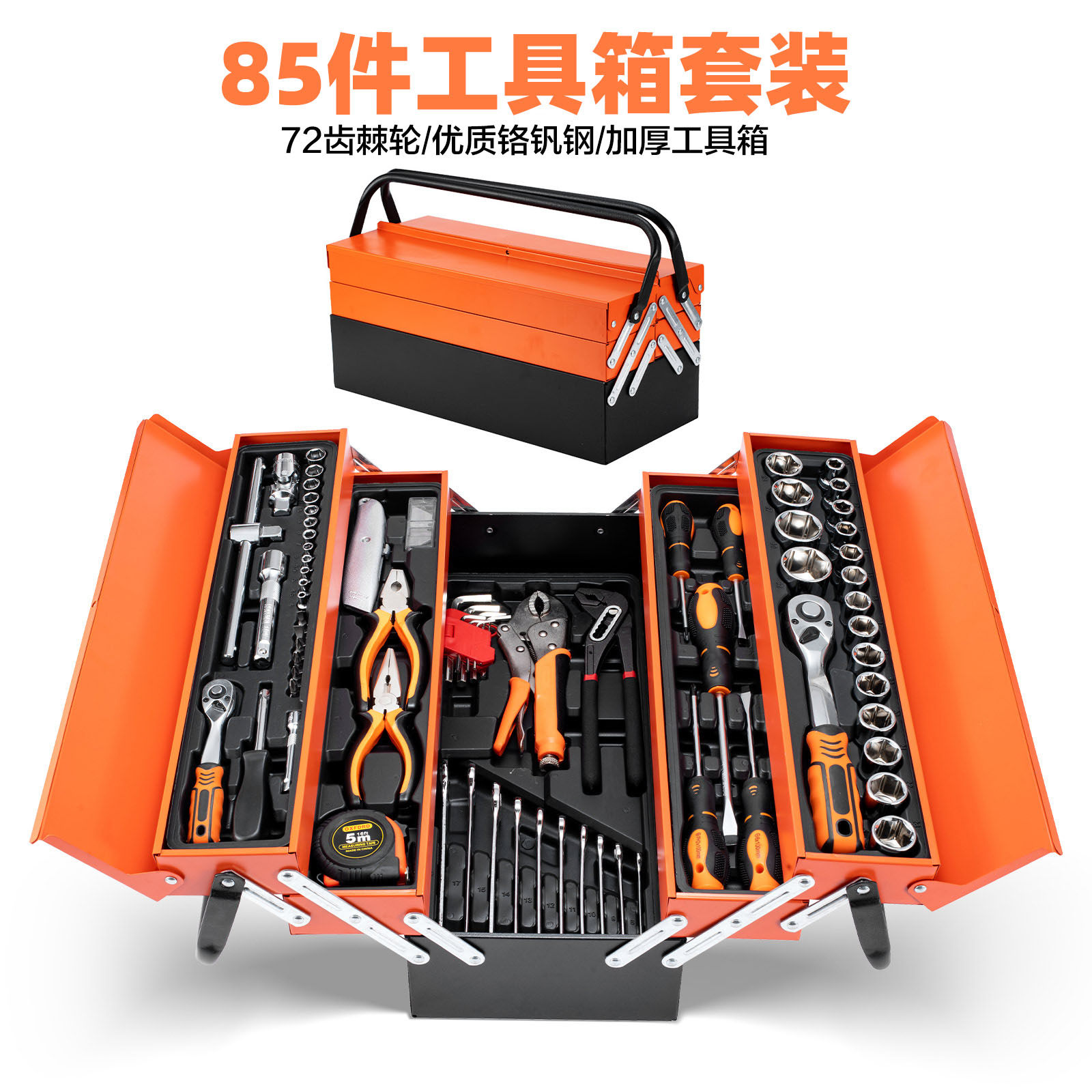 85件套汽修工具箱-85件套汽修工具箱促销价格、85件套汽修工具箱品牌- 淘宝