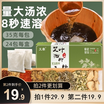 Aiba wormwood wormwood leaf safflower foot bath medicine package for men and women Ginger herbal Chinese medicine foot bath powder gas cold to go non-wet to go