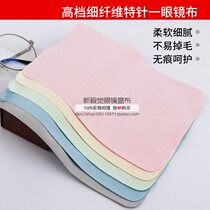 Super fiber cloth glasses cloth batch custom custom wiping cloth cleaning cloth Imported needle fiber mirror cloth