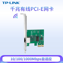 TP - LINK TG - 3269E Gigabit проводная PCIe сетевая карта Встроенная проводная сетевая карта