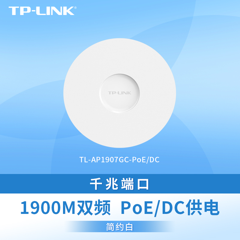 TP-LINK 1900M˫ƵǧAP ҵƵwifi TL-AP1907GC-PoE/DC