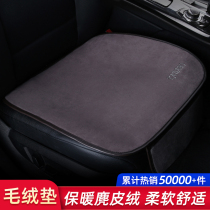 Car Cushions Winter Plush sheets No backrest Three sets Short haired warm rear Rear Universal Four Seasons Seat Fart Cushion