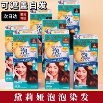 Japanese original imported Dariya Delia salon bubble hair dye cream Taliya tasteless foam white hair