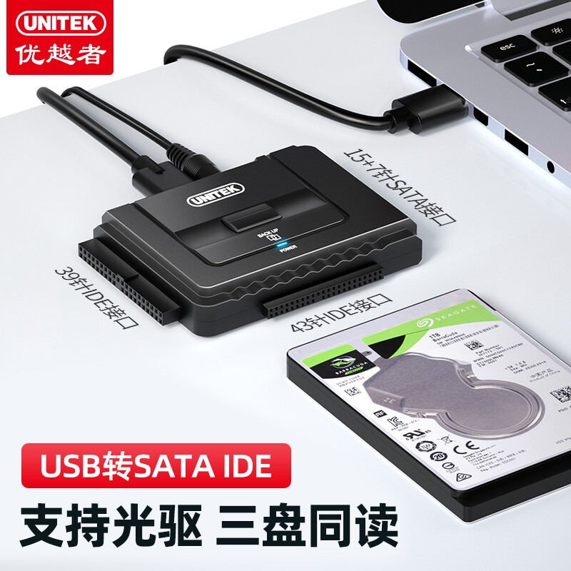 优越者易驱线IDE转USB SATA转USB并口串口硬盘转USB 带电源光驱 易驱线ide转