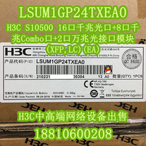 (Spot) H3C LSUM1GP24TXEA0 LSU1GP24TXEA0 S10500 series business card