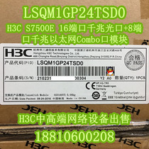 (New spot) H3C LSQM1GP24TSD0 S7500E 16 ports Giga light 8 ports