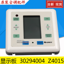 Applicable to Gree air conditioning control panel 30294004 display panel Z4015 hand controller