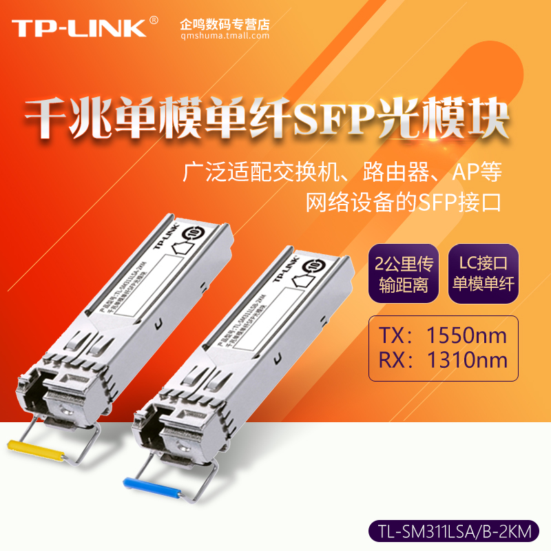TP-LINK TL-SM311LSA/B-2KM ǧ׵ģSFPģLCSCͨ20շSM311SSA/B
