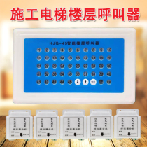 Peoples freight elevator cage elevator wireless voice intelligent call bell construction site outdoor elevator waterproof pager set