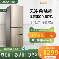 TCL 209-liter three-door refrigerator household small air-cooled frost-free energy-saving silent three-door refrigerator for rental