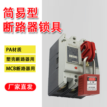 Bedi Molded Case Circuit Breaker energy isolation multifunctional air electrical switch security shutdown lock safety lock