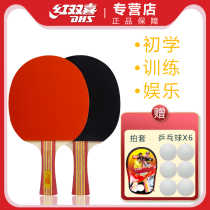 Red double happiness table tennis racket finished shot double-sided anti-glue ball delivery set childrens beginner entertainment racket