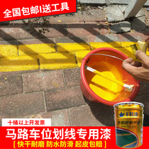 Chianghong road underscored paint parking space basketball court outdoor acrylic floor paint cement decoration anti-slip coating