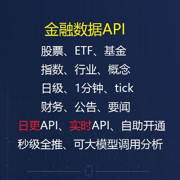 股票行情数据API日更实时API指数行业概念ETF资讯金融数据库API怎么用？-api-淘宝好物网