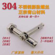 304 stainless steel expansion screw bolt lengthy expansion tube nail external expansion tube screw M6M8M10M12
