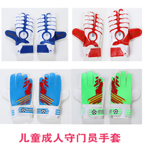 Football goalkeeper gloves Children adult goalkeeper gloves Primary and secondary school boys and girls football match gloves