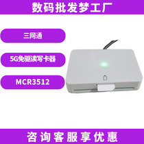 Tianyi information card reader MCR3512 mobile 4G telecom Unicom business hall SIM card 5G card opener card writer