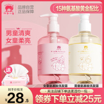 Red baby elephant children amino acid no silicone oil shampoo boy 3-15 years old special 500ml shampoo